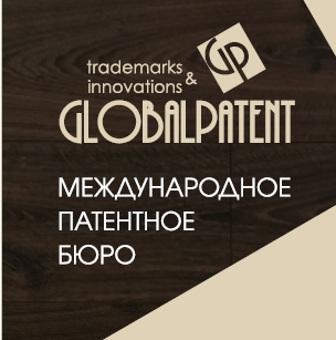 ГлобалПатент патентное бюро - Город Каменск-Уральский gp_new.png